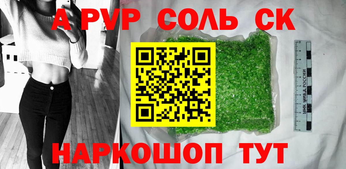 как найти закладки  Альфа ПВП VHQ  A-PVP VHQ  A PVP крисы CK  Вход с VPN  Юрга 
