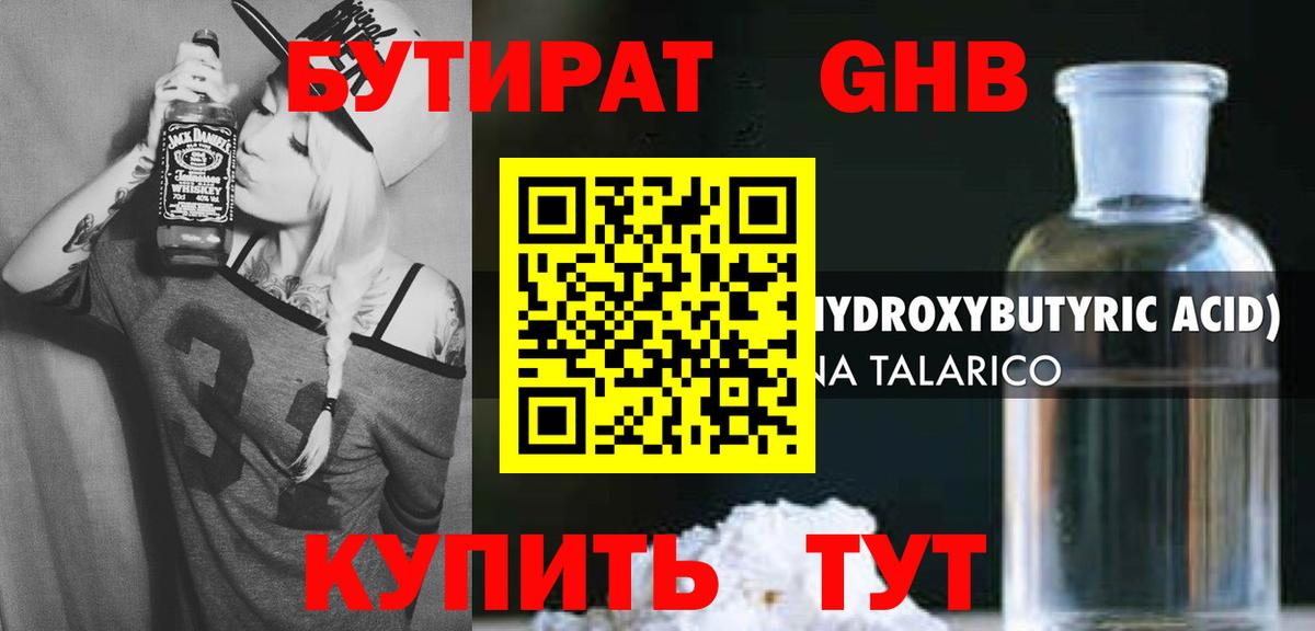 Бутират Butirat Юрга