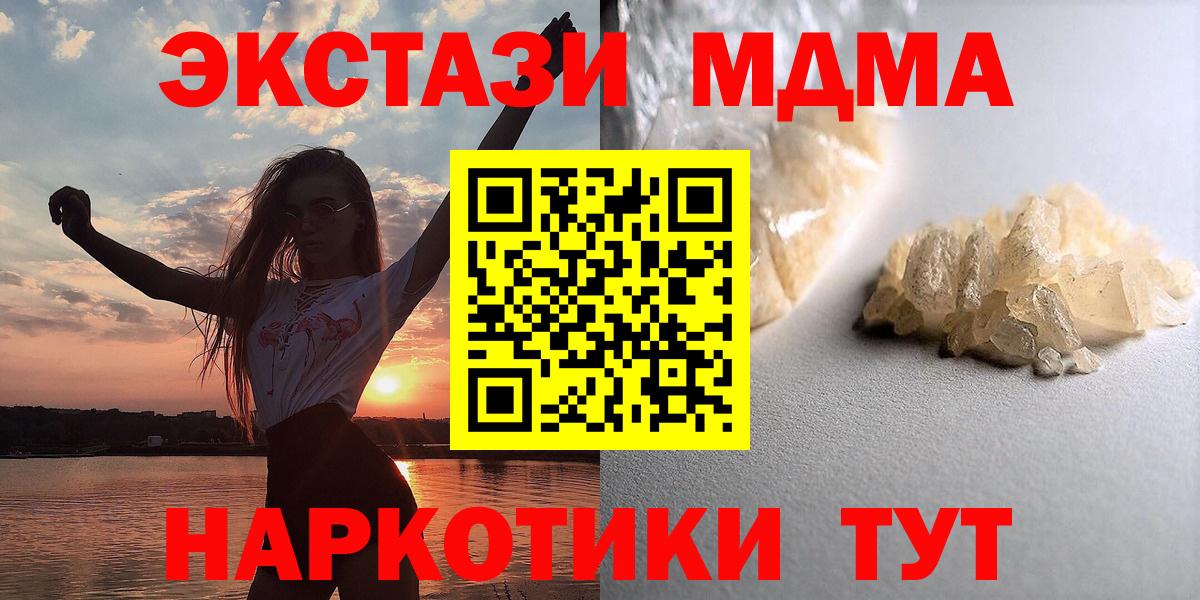 МДМА VHQ  Вход с VPN  МДМА  Юрга 