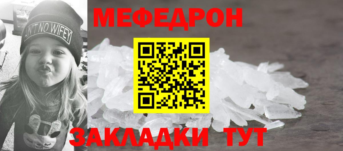 МЕФ кристаллы  Вход с VPN  Меф  Юрга  МЯУ-МЯУ кристаллы  Мефедрон 
