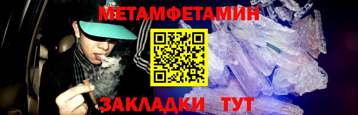МЕТАМФЕТАМИН пудра  МЕТАМФЕТАМИН пудра  Юрга  Вход с VPN 